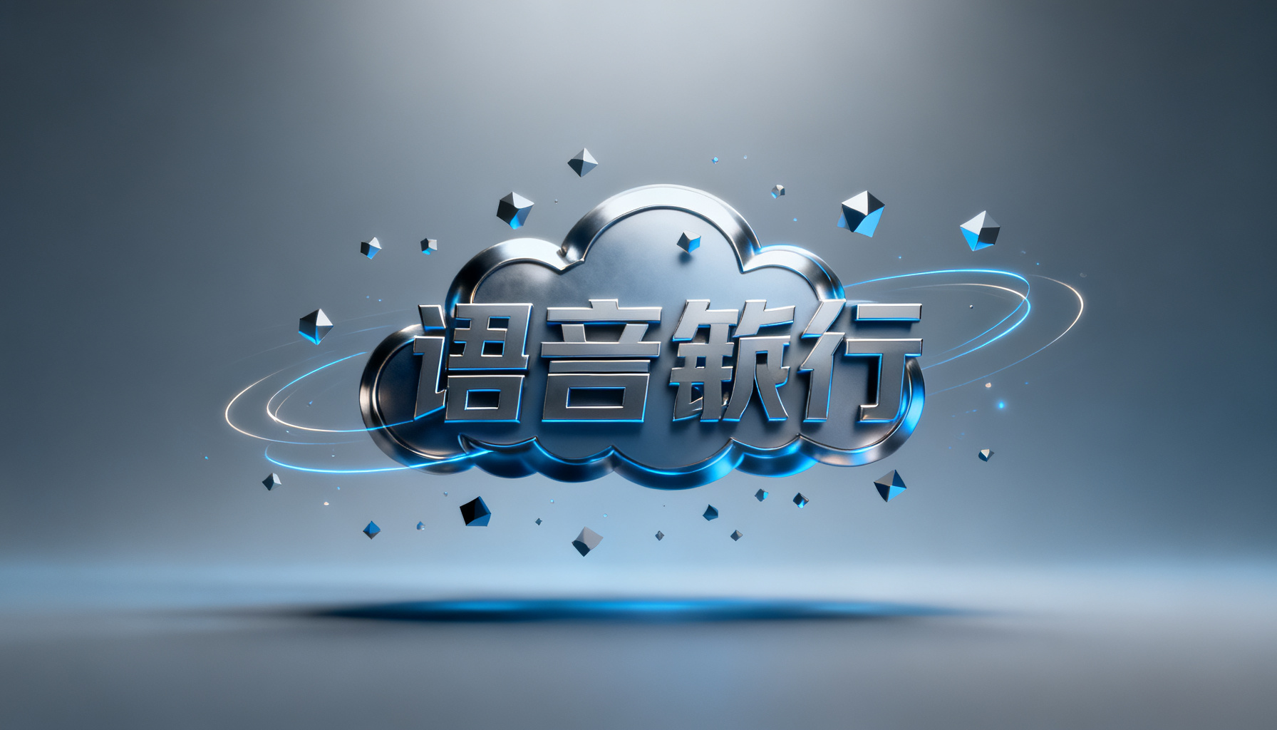 轻云图:AI驱动的3D文字云生成神器,让信息传达更高效、更震撼